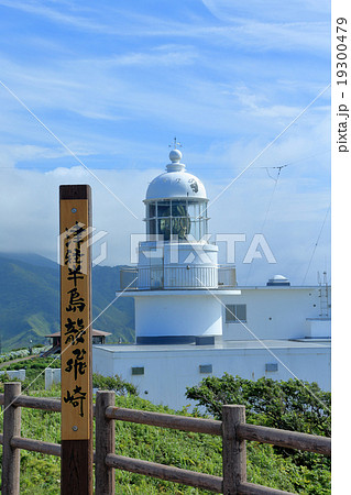 津軽半島龍飛崎 津軽半島龍飛崎 19300479