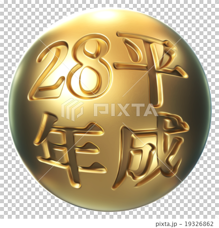 Gold sphere "Heisei 28 years" 19326862