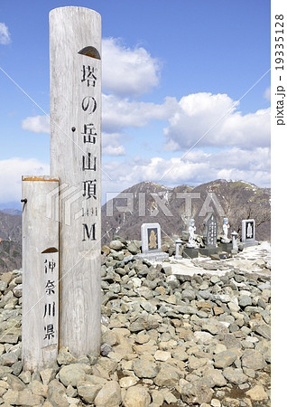 青空の塔ノ岳山頂 青空の塔ノ岳山頂 19335128