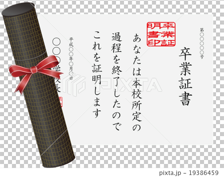 卒業証書 19386459