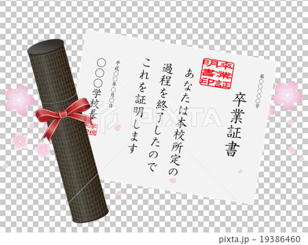 卒業証書 19386460