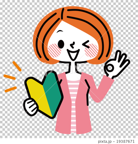 初心者歓迎 のイラスト素材