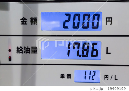 ガソリン価格イメージ 19409199