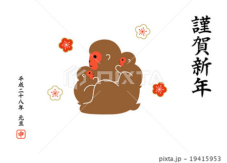 年賀状 16 申年 イラスト 親子のイラスト素材