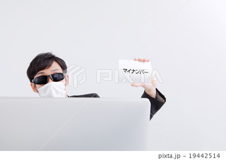 不審者とマイナンバー 19442514