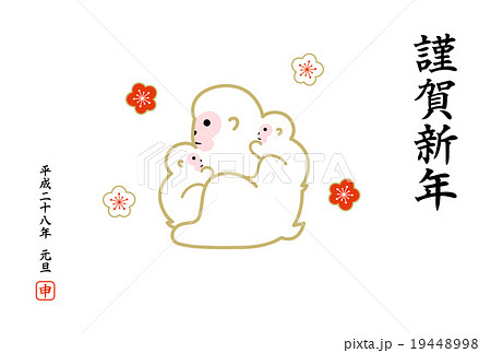 年賀状　2016 　申年　イラスト　親子 19448998