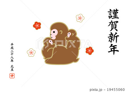 年賀状　2016 　申年　イラスト　親子 19455060