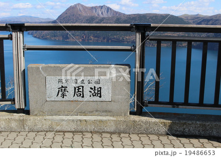 青の摩周湖 北海道 青の摩周湖 北海道 19486653
