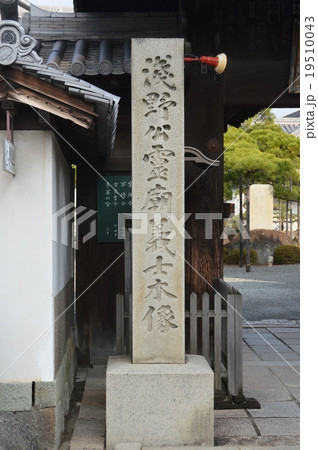 「浅野公霊廟 義士木像」の石碑(花岳寺 門前/兵庫県赤穂市加里屋1992) 「浅野公霊廟 義士木像」の石碑(花岳寺 門前/兵庫県赤穂市加里屋1992) 19510043