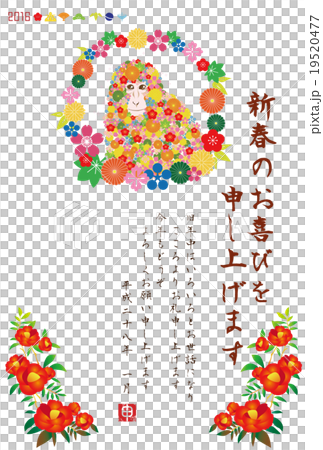 年賀用素材（申年：返事(花柄猿4)） 19520477