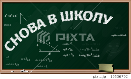 Blackboard - back to school (cyrillic) Blackboard - back to school (cyrillic) 19536792