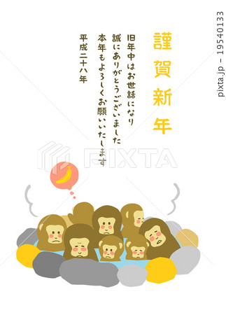 年賀2016　申年　温泉　タテ 19540133