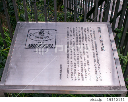 国産ビール発祥の地 19550151