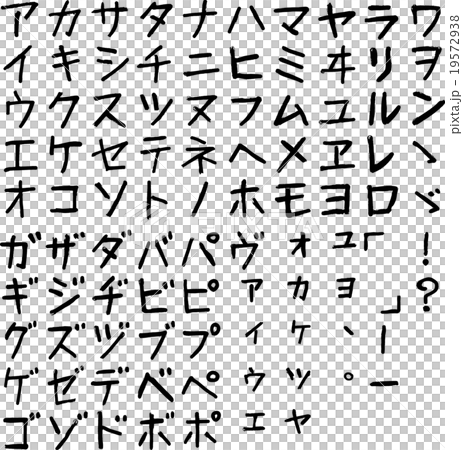 平假名片假名英文字母集(油漆·片假名) 平假名片假名英文字母集(油漆·片假名) 19572938