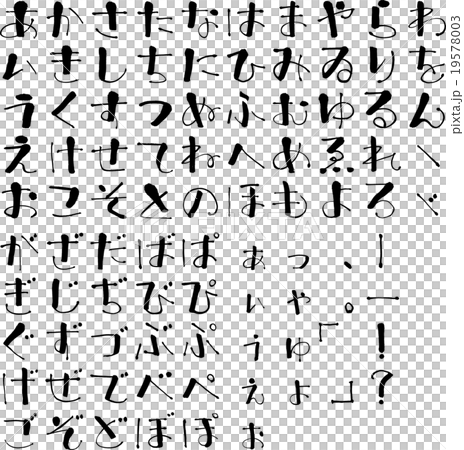 ひらがなカタカナ英文字集(マーチ・ひらがな) ひらがなカタカナ英文字集(マーチ・ひらがな) 19578003