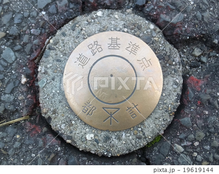 道路基準点 19619144