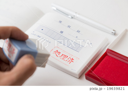 領収証 領収証 19639821