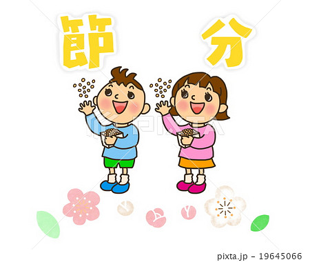節分のイラスト　豆まきをする子供 19645066