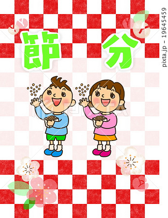 節分のイラスト　豆まきをする子供 19645459