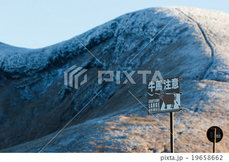 阿蘇の山杵島岳 19658662