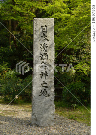 正暦寺清酒発祥の地石碑 19697958