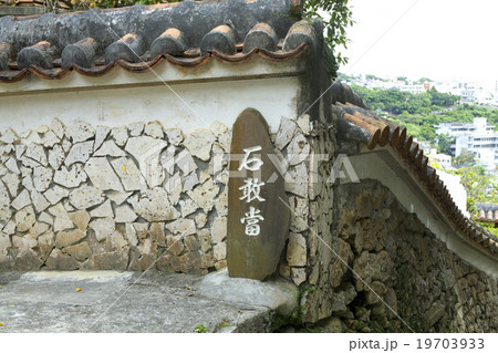 石畳道の石敢當 19703933