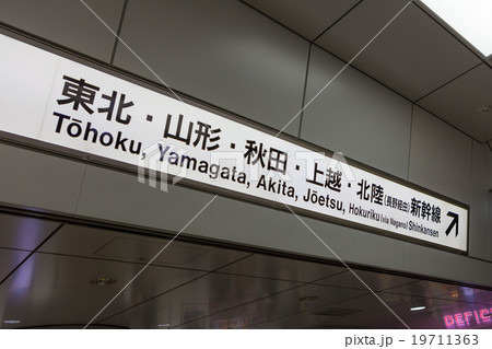 Tokyo,Japan-April 1,2015:signboard of Shinkansen 19711363