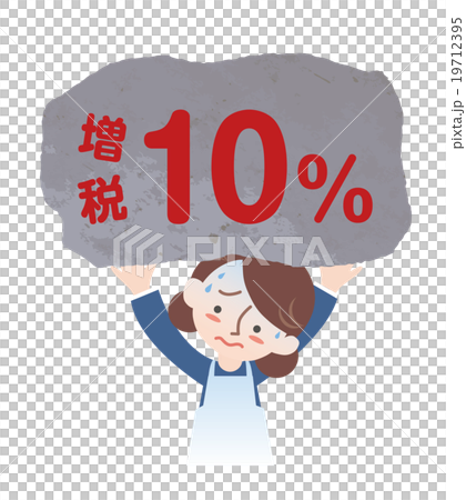 増税10パーセントを負う主婦 19712395