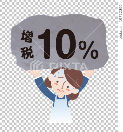 増税10パーセントを負う主婦 19712396