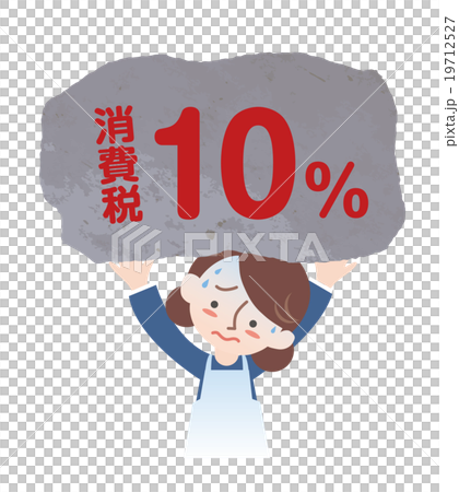 消費税10パーセントを負う主婦 19712527
