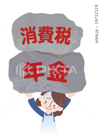 消費税と年金を支える主婦 19712529