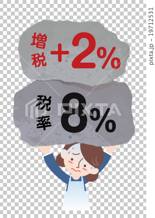 消費税増税を負う主婦 19712531