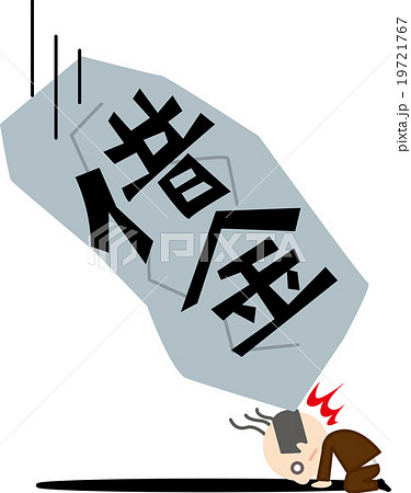 シニア 借金 シニア 借金 19721767