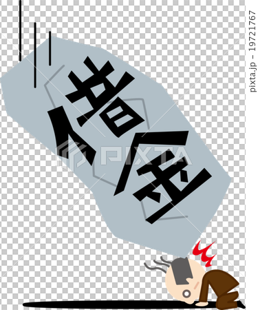 シニア 借金 シニア 借金 19721767