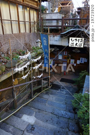 渋温泉街厄除巡浴外湯めぐり（渋大湯九番） 19723920