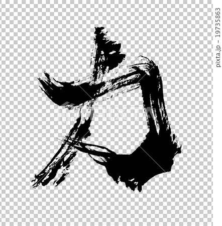 Brush writing power .n 19735863