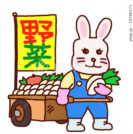 野菜を売る兎さんのイラスト素材 19766571 Pixta