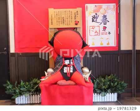 飛騨さるぼぼ 19781329