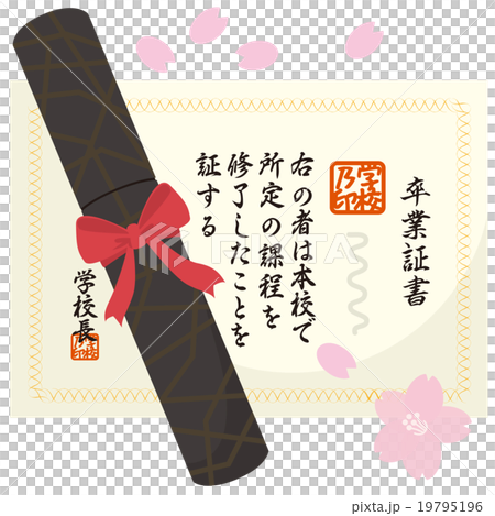 卒業証書B 19795196