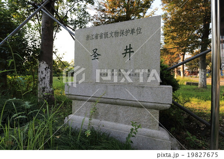 長興 陳武帝故居 聖井 長興 陳武帝故居 聖井 19827675
