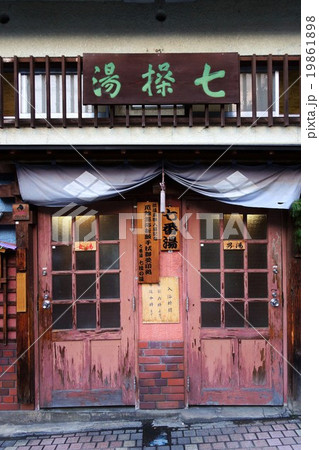 渋温泉街(七番湯七操の湯) 渋温泉街(七番湯七操の湯) 19861898