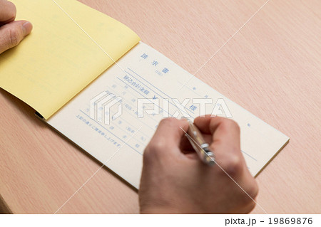 ビジネスイメージ　請求書 19869876