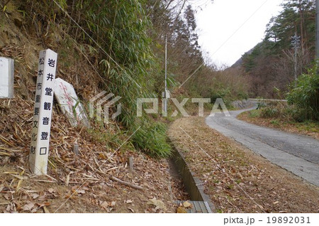 松本市　重要文化財指定　四賀岩井堂周辺　観音山周辺石造物群　善光寺街道と観音堂入り口道標 19892031