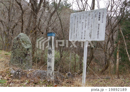 松本市　重要文化財指定　四賀岩井堂　馬頭観音案内板　横　善光寺街道の難所　立峠口 19892189