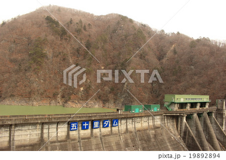 五十里ダム 19892894