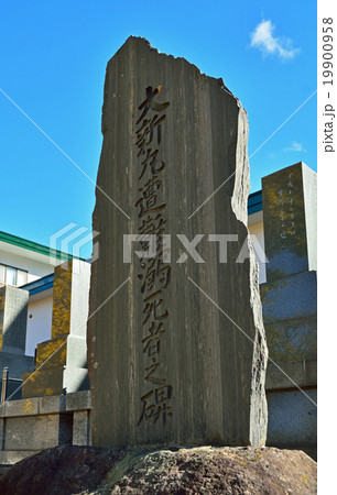 函館散歩：大新丸遭難溺死者之碑　称名寺 19900958