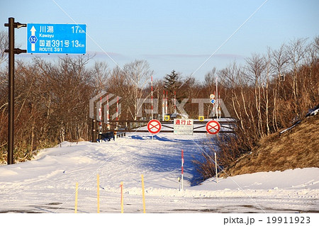 道道52号線、冬の通行止め。 道道52号線、冬の通行止め。 19911923