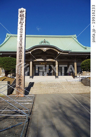 總持寺の大祖堂 總持寺の大祖堂 19916233