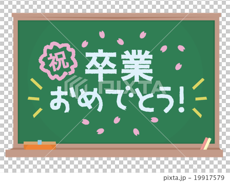 黑板_畢業 19917579
