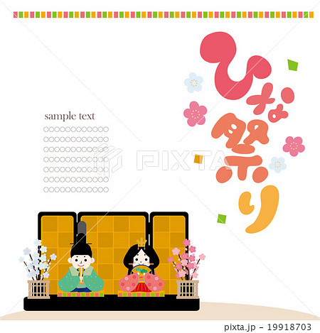 ひなまつり ポップ イラストのイラスト素材